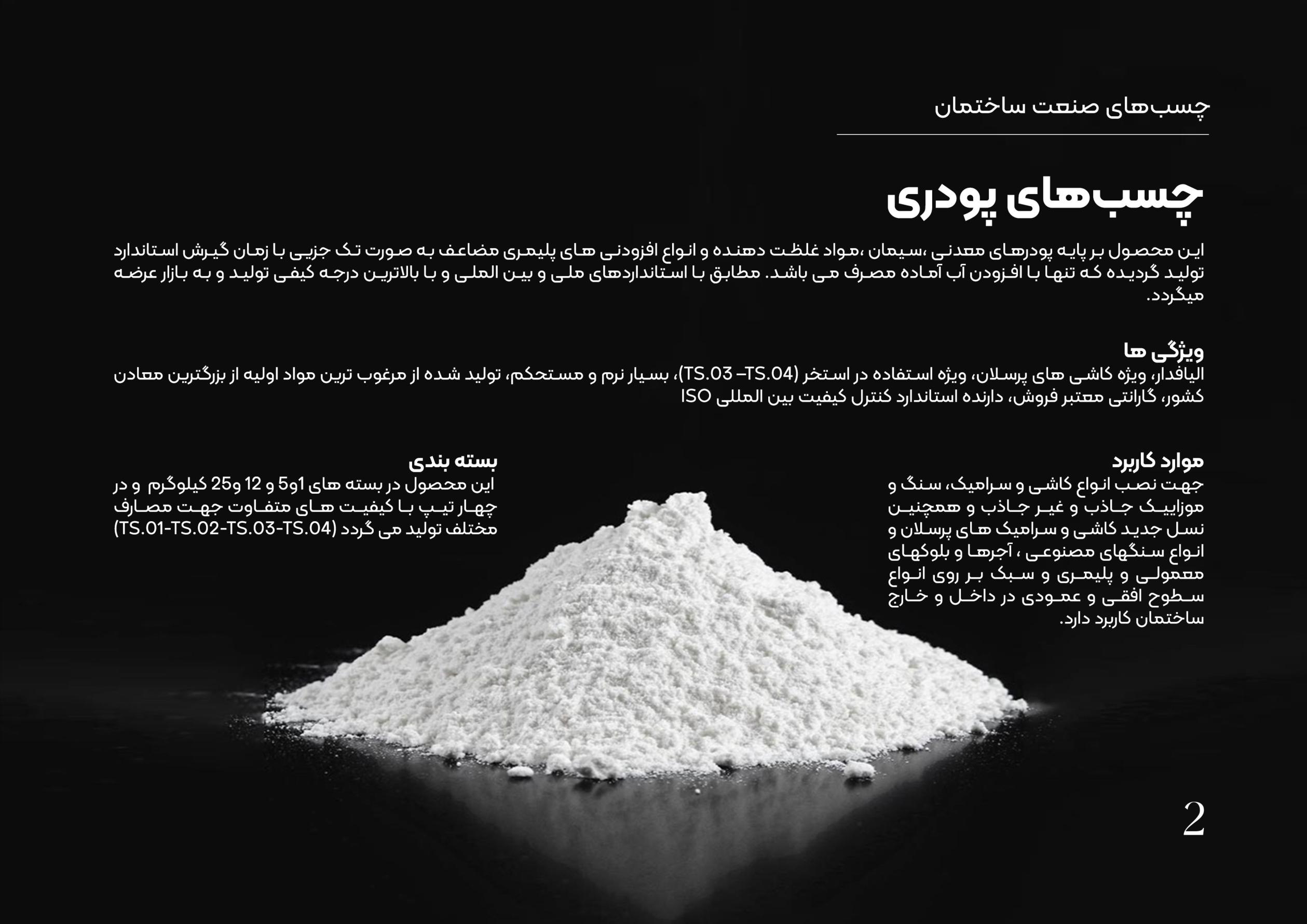 سرپرست چسب کاشی و سرامیک استان زنجان